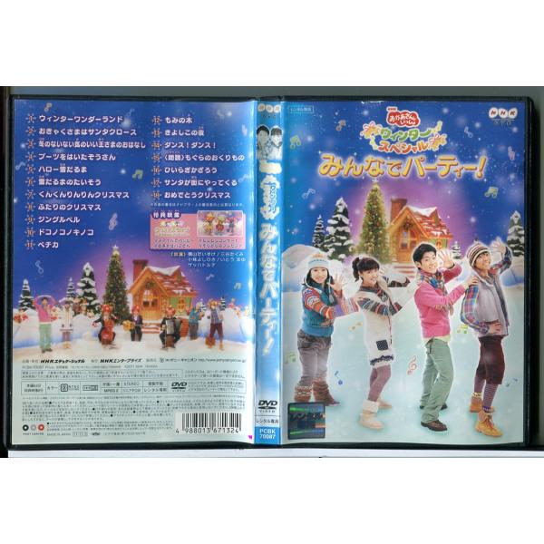 NHK おかあさんといっしょ ウィンタースペシャル みんなでパーティー!/DVD 中古 レンタル落ち/c7974※ジャケットカバーに水濡れによるシワ、ヨレなどの傷みがございます。レンタルで使用した商品です。国内正規品です。ケースはセル用ケー...