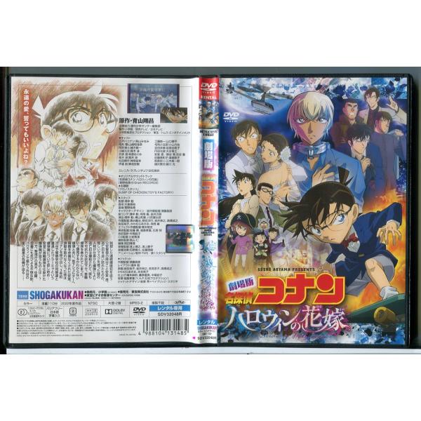 劇場版 名探偵コナン ハロウィンの花嫁/DVD 中古 レンタル落ち/c7990