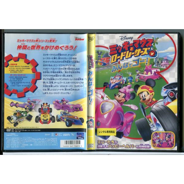 ミッキーマウスとロードレーサーズ みんなでゴー！/DVD 中古 レンタル落ち/ディズニー/c7991レンタルで使用した商品です。国内正規品です。ケースはセル用ケースに交換済です。ディスクは全て研磨機にてクリーニングを行っております。レンタル...