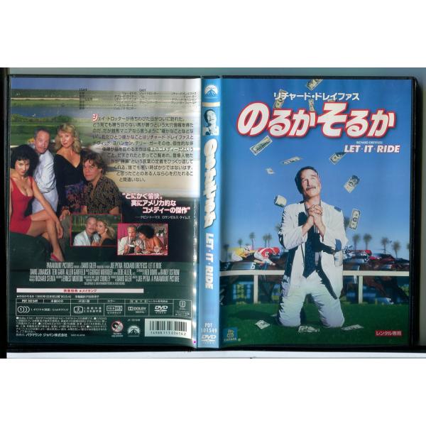 のるかそるか/DVD 中古 レンタル落ち/リチャード・ドレイファス/テリー