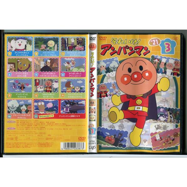 それいけ！アンパンマン '21 Vol.3/DVD 中古 レンタル落ち/c8068