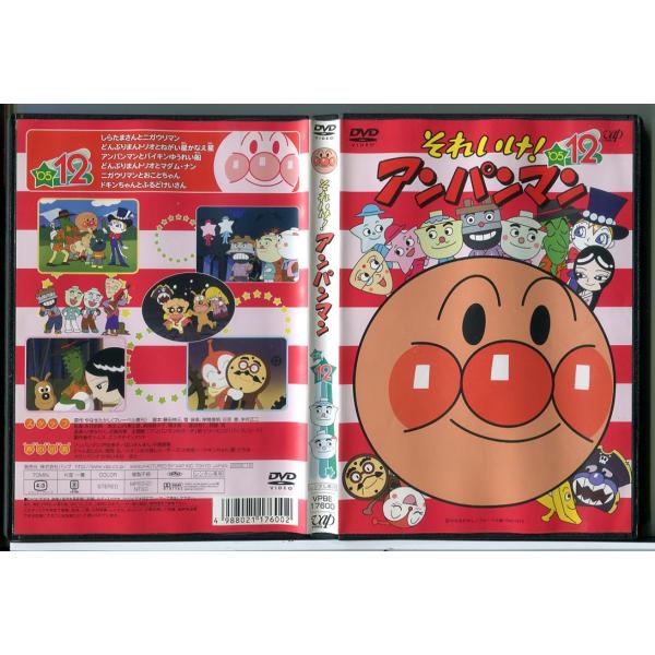 それいけ！アンパンマン ’05 12/DVD 中古 レンタル落ち/c8085