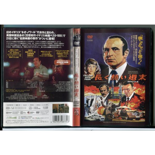 長く熱い週末 HDリマスター版/DVD 中古 レンタル落ち/ボブ・ホスキンス