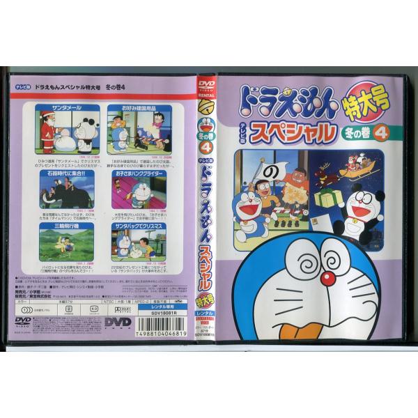 「ドラえもん スペシャル」特大号 テレビ版 春夏秋冬 DVD全巻【レンタル落ち】 ナ814 ドラえもん スペシャル特大号 春の巻 4本セット レンタル落ち