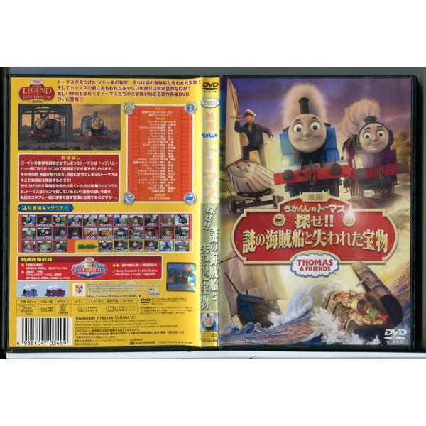 映画 きかんしゃトーマス 探せ!! 謎の海賊船と失われた宝物/DVD 中古