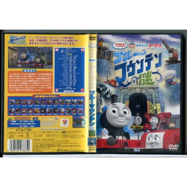 劇場版 きかんしゃトーマス ブルーマウンテンの謎/DVD 中古 レンタル落ち/c8127