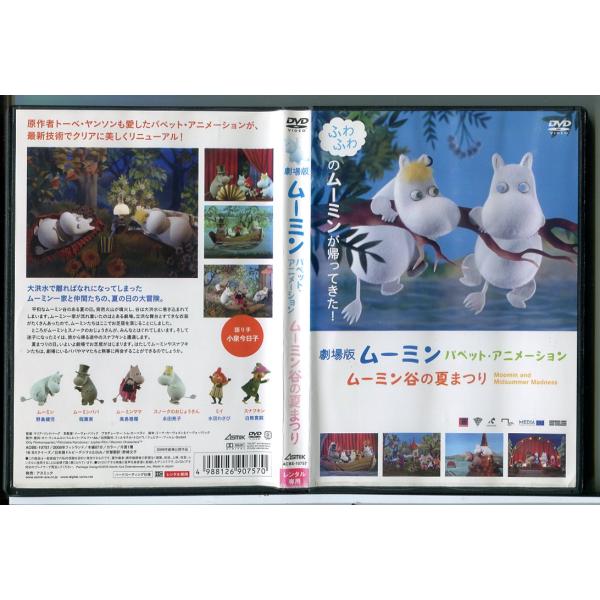 劇場版 ムーミン パペット・アニメーション ムーミン谷の夏まつり/DVD 中古 レンタル落ち/c8135