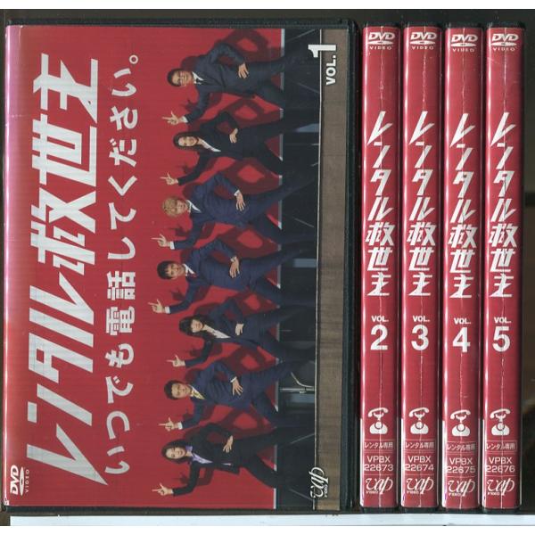 レンタル救世主 全5巻セット/DVD 中古 レンタル落ち/沢村一樹/藤井流星