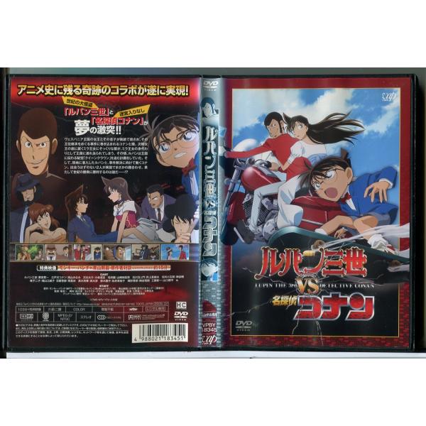 ルパン三世 VS 名探偵コナン/DVD 中古 レンタル落ち/c8265 : パイン