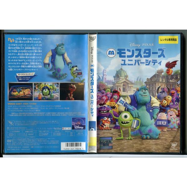 モンスターズ ユニバーシティ/DVD 中古 レンタル落ち/ディズニー/c8288