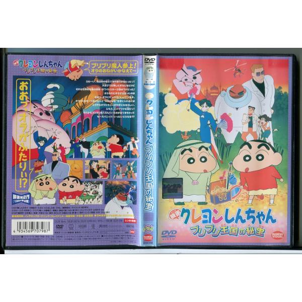 映画 クレヨンしんちゃん ブリブリ王国の秘宝/DVD 中古 レンタル落ち