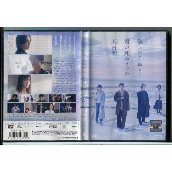 映画 僕らの千年と君が死ぬまでの30日間/DVD 中古 レンタル落ち/辰巳雄大/浜中文一/c8483