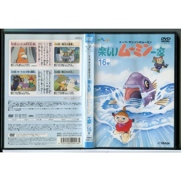 トーベ・ヤンソンのムーミン 楽しいムーミン一家 16巻/DVD 中古