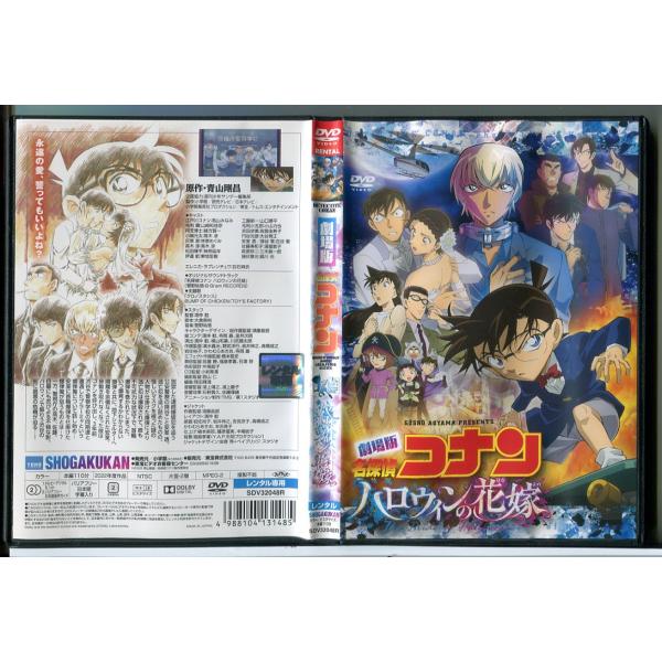 劇場版 名探偵コナン ハロウィンの花嫁/DVD 中古 レンタル落ち/c8625
