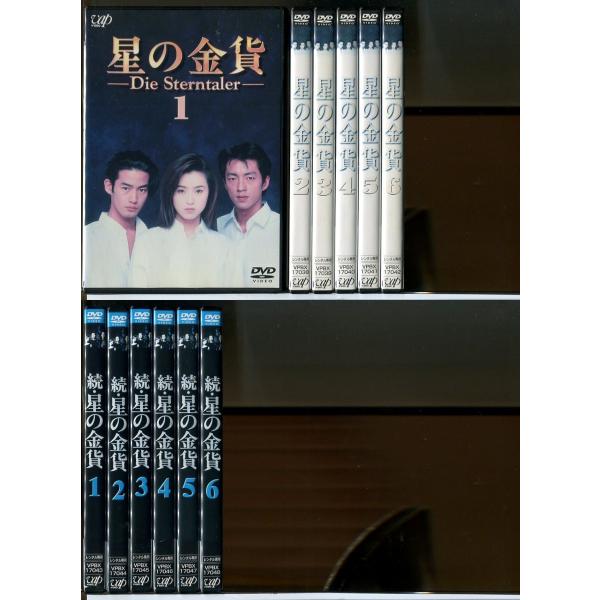 星の金貨 全6巻 ＋続 全6巻 全12巻 レンタル落ちDVD 酒井法子 竹野内豊 星の金貨 全6巻 + 続・星の金貨 計12巻セット/DVD 中古 レンタル落ち