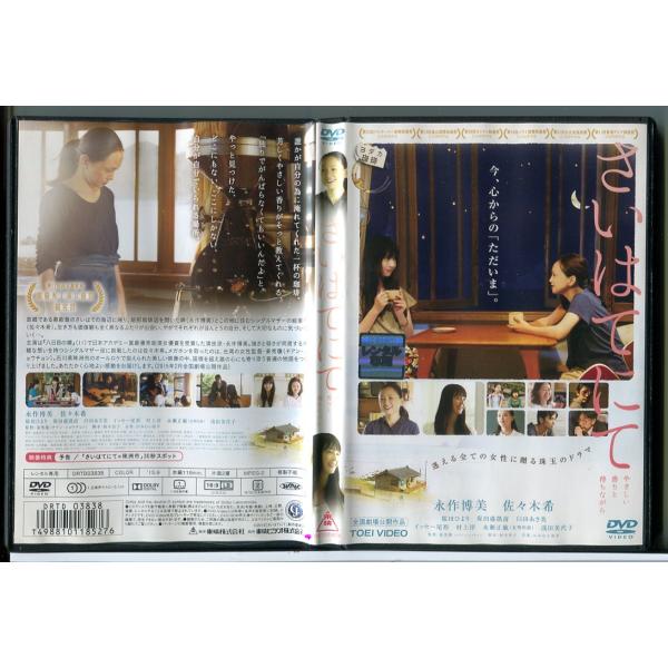 さいはてにて やさしい香りと待ちながら/DVD 中古 レンタル落ち/永作博美/佐々木希/c9021