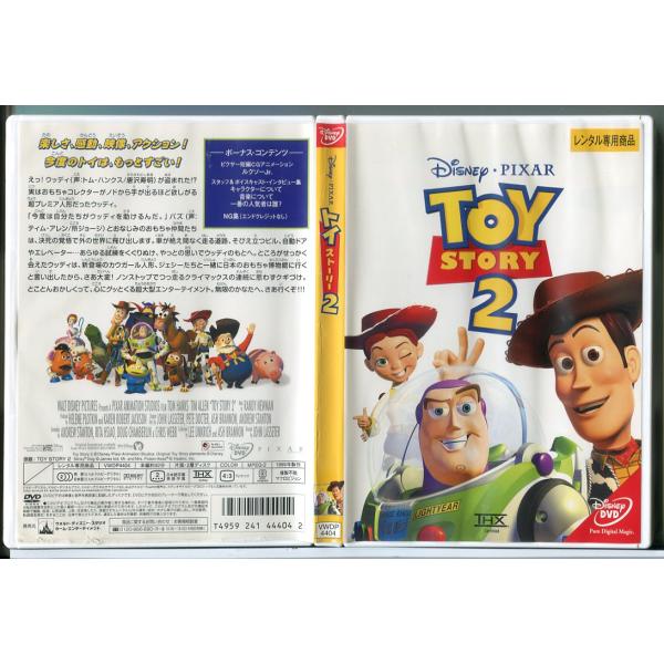 トイ・ストーリー2/DVD 中古 レンタル落ち/ディズニー/c9069 : パイン