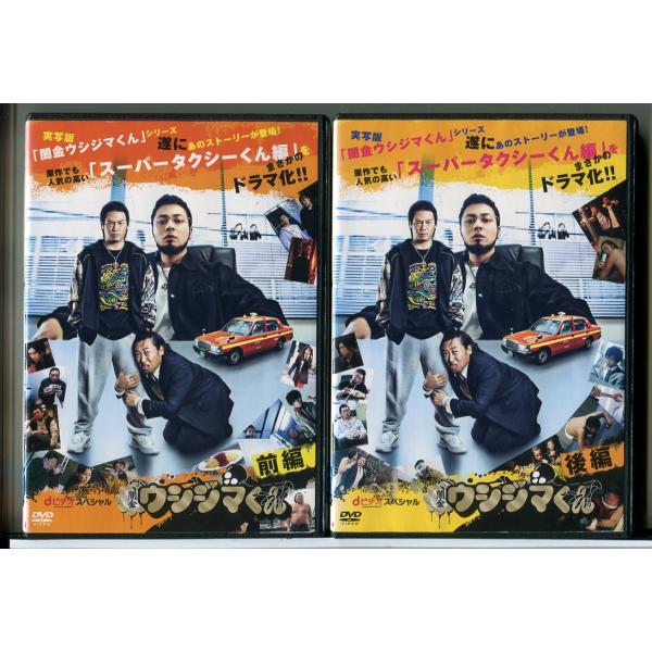 闇金ウシジマくん dビデオ powered by BeeTVスペシャル 前編+後編 2巻