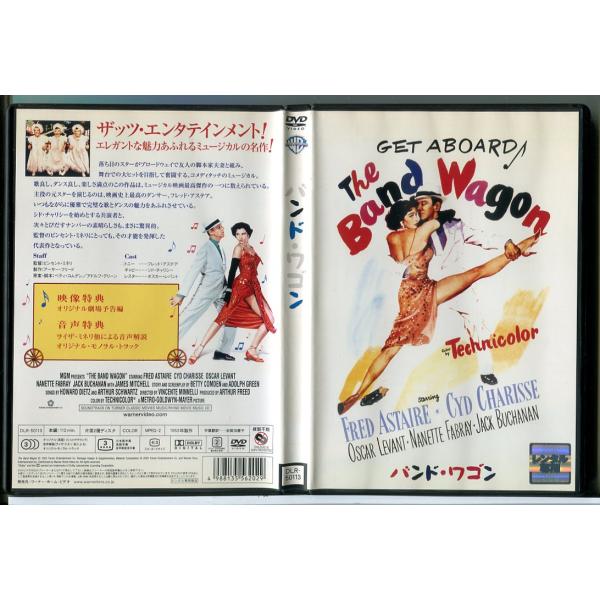 バンド・ワゴン/DVD 中古 レンタル落ち/フレッド・アステア/シド・チャリシー/c9160