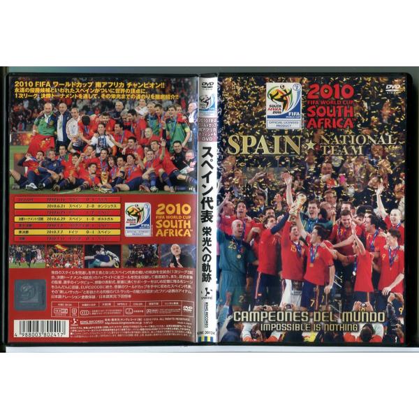 2010 FIFA ワールドカップ 南アフリカ オフィシャルDVD スペイン代表 栄光への軌跡/中古 レンタル落ち/c9194