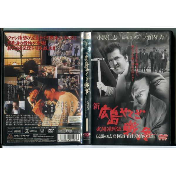 東宝　ヤクザ系　任侠　時代劇など　レンタルアップDVD　56点まとめ大量セット 新・広島やくざ戦争 武道派列伝/DVD 中古 レンタル落ち/c9263 : パイン