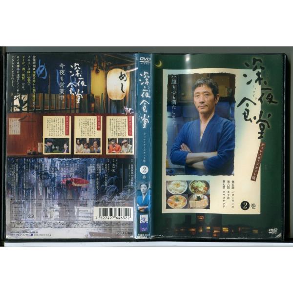 深夜食堂 ディレクターズカット版 2 (第5話〜第7話)/DVD 中古 レンタル落ち/小林薫/c9368