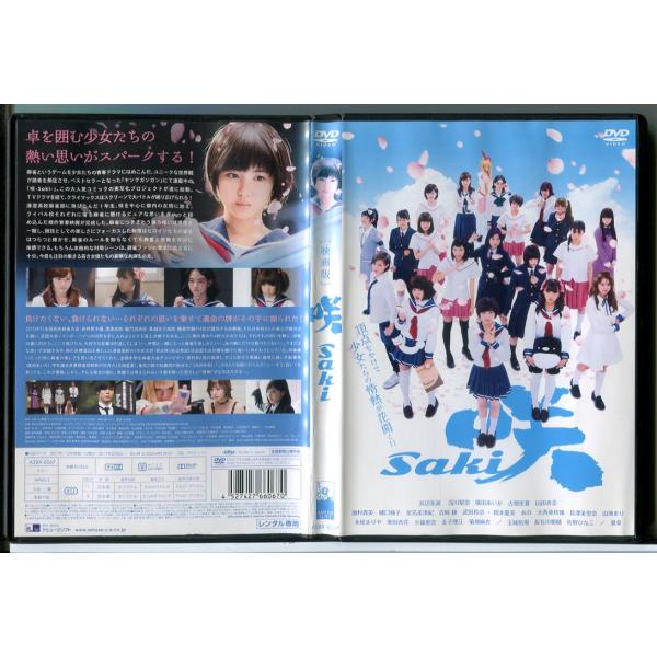 映画 咲 Saki/DVD 中古 レンタル落ち/浜辺美波/夏菜/c9434