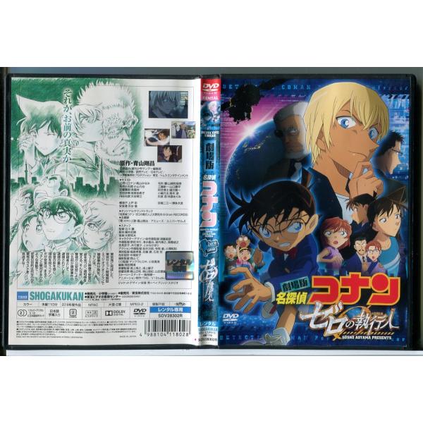 劇場版 名探偵コナン ゼロの執行人/DVD 中古 レンタル落ち/c9449