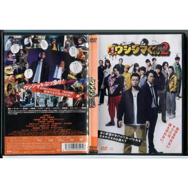 映画 闇金ウシジマくん Part２/DVD 中古 レンタル落ち/山田孝之/綾野剛/c9481