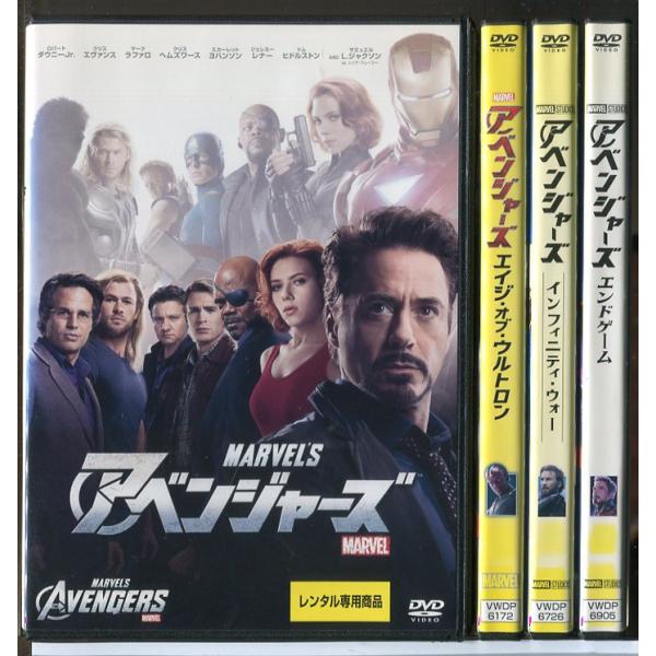 アベンジャーズ +エイジ・オブ・ウルトロン+インフィニティ・ウォー+