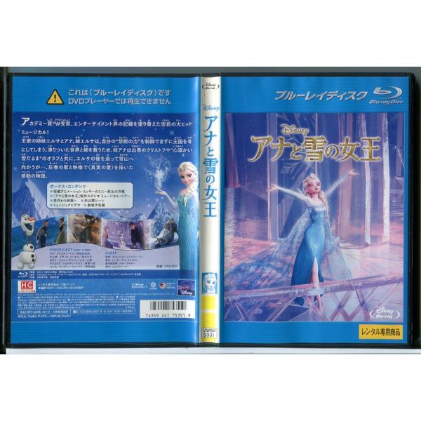 アナと雪の女王/ブルーレイ BD 中古 レンタル落ち/ディズニー/c9623