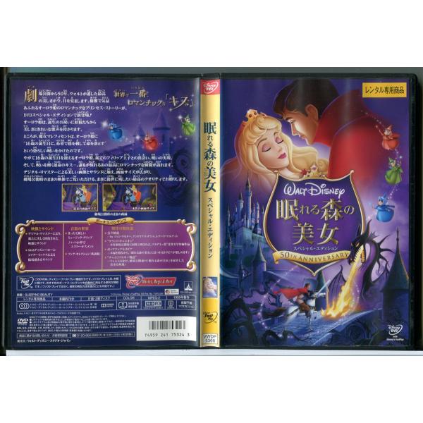 眠れる森の美女 スペシャル・エディション/DVD 中古 レンタル落ち/ディズニー/c9874