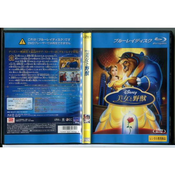 美女と野獣/ブルーレイ BD 中古 レンタル落ち/ディズニー/c9912