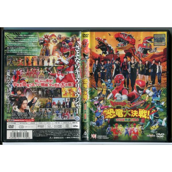 獣電戦隊キョウリュウジャーVSゴーバスターズ 恐竜大決戦！さらば永遠の友よ/DVD 中古 レンタル落ち/竜星涼/鈴木勝大/d0003