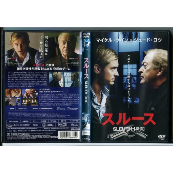 スルース SLEUTH 探偵/DVD 中古 レンタル落ち/マイケル・ケイン/ジュード・ロウ/d0032