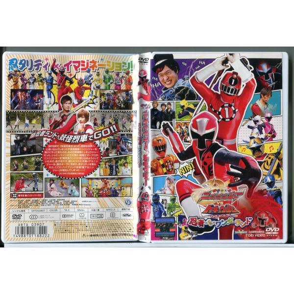 手裏剣戦隊ニンニンジャーVSトッキュウジャー THE MOVIE 忍者インワンダーランド/DVD 中古 レンタル落ち/西川俊介/志尊淳/横浜流星/d0095