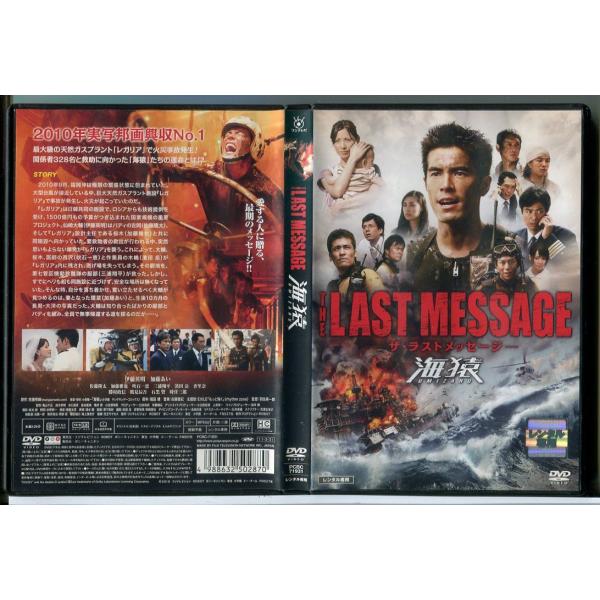 海猿 THE LAST MESSAGE/DVD 中古 レンタル落ち/伊藤英明/加藤あい/佐藤