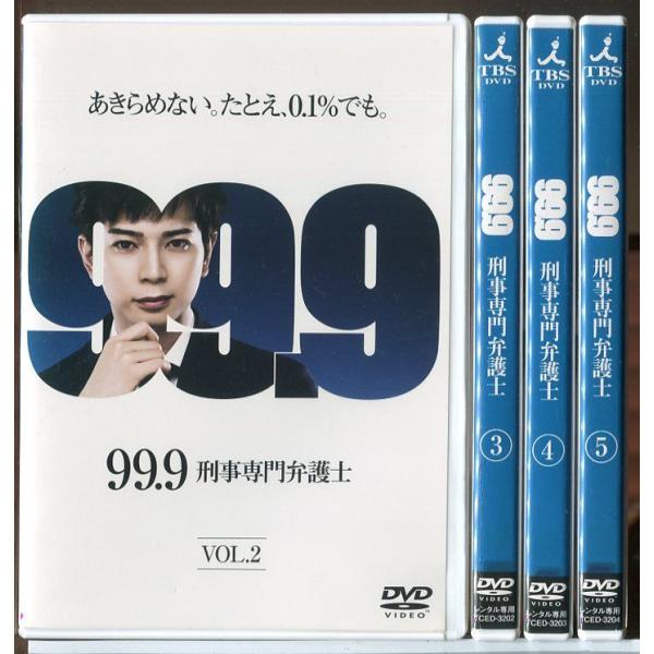 99.9 刑事専門弁護士 4巻セット(全5巻中VOL.1欠品)/DVD 中古 レンタル落ち/松本潤/香川照之/榮倉奈々/d0177