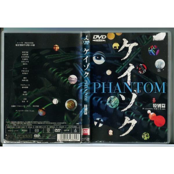 �P�C�]�N PHANTOM ���ʕ� �f�B���N�^�[�Y�J�b�g.ver./DVD ���� �����^������/���J���I/�n���ĘY/d0199 ���i�摜