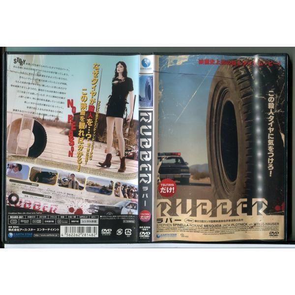 RUBBER ラバー/DVD 中古 レンタル落ち/スティーヴン・スピネラ/ロクサンヌ・メスキーダ/d0208
