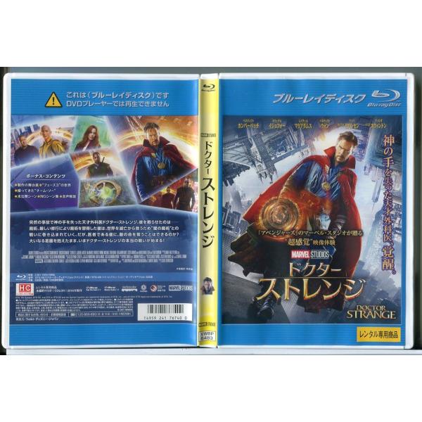 ドクターストレンジ/ブルーレイ BD 中古 レンタル落ち/ベネディクト・カンバーバッチ/キウェテル・イジョフォー/d0210