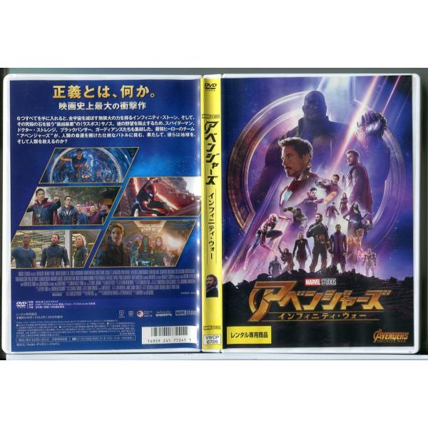 アベンジャーズ インフィニティ・ウォー/DVD 中古 レンタル落ち/d0243
