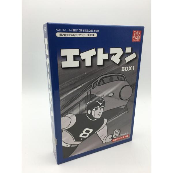 エイトマン HDリマスター DVD-BOX BOX1 ベストフィールド創立10周年