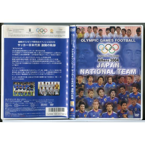 アテネオリンピック サッカー日本代表激闘の軌跡/DVD 中古 セル版/e0104セル版です。レンタル落ちではありません。ディスクはクリーニング済みです。ケースやジャケットにスレキズや日焼けなどの傷みがあります。付属品は画像に写っているもので...