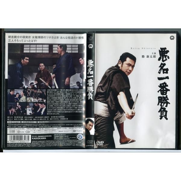悪名一番勝負/DVD 中古 セル版/e0135 : パインブックレコード - 通販