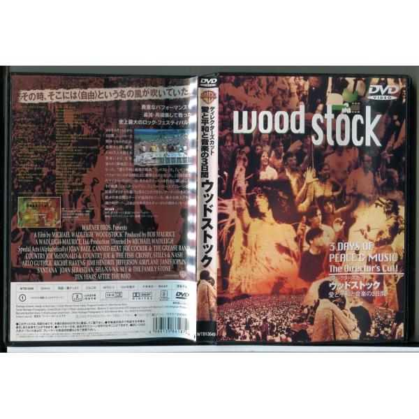 ウッドストック 愛と平和と音楽の3日間 ディレクターズカット/DVD 中古