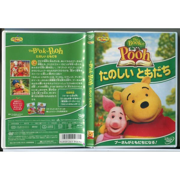 The Book of Pooh ザ・ブック・オブ・プー たのしいともだち/DVD 中古 セル版/ディズニー/e0251セル版です。レンタル落ちではありません。ディスクはクリーニング済みです。ケースやジャケットにスレキズや日焼けなどの傷みが...