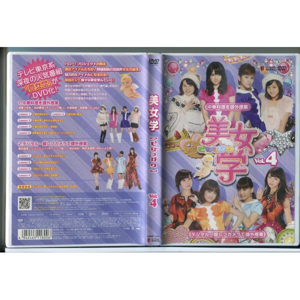 美女学 Vol.4/DVD 中古 セル版/e0301セル版です。レンタル落ちではありません。ディスクはクリーニング済みです。ケースやジャケットにスレキズや日焼けなどの傷みがあります。付属品は画像に写っているもので全てです。ディスクは全て研磨...