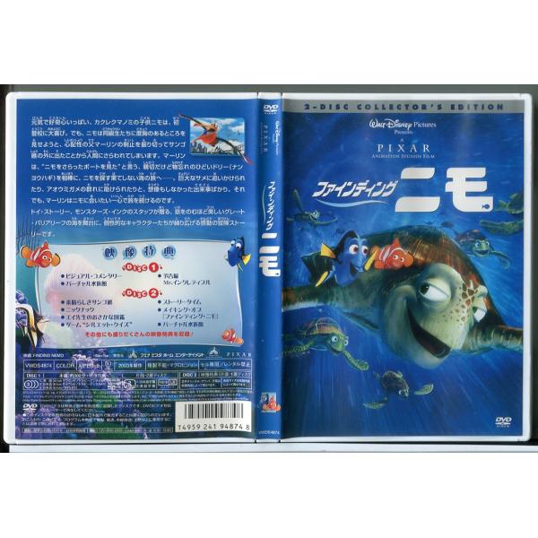 ファインディング・ニモ (2枚組)/DVD 中古 セル版/ディズニー/e0363セル版です。レンタル落ちではありません。ディスクはクリーニング済みです。ケース交換済です。ジャケットにスレキズや日焼けなどの傷みがあります。付属品は画像に写って...