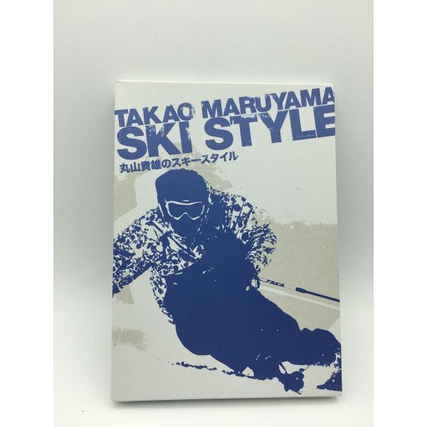 丸山貴雄のスキースタイル /DVD 中古 セル版/e0389